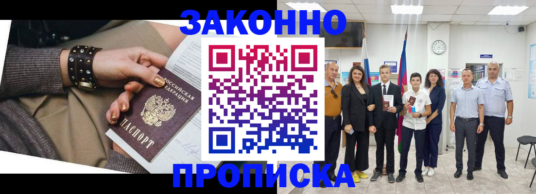временная регистрация купить в Аркадаке