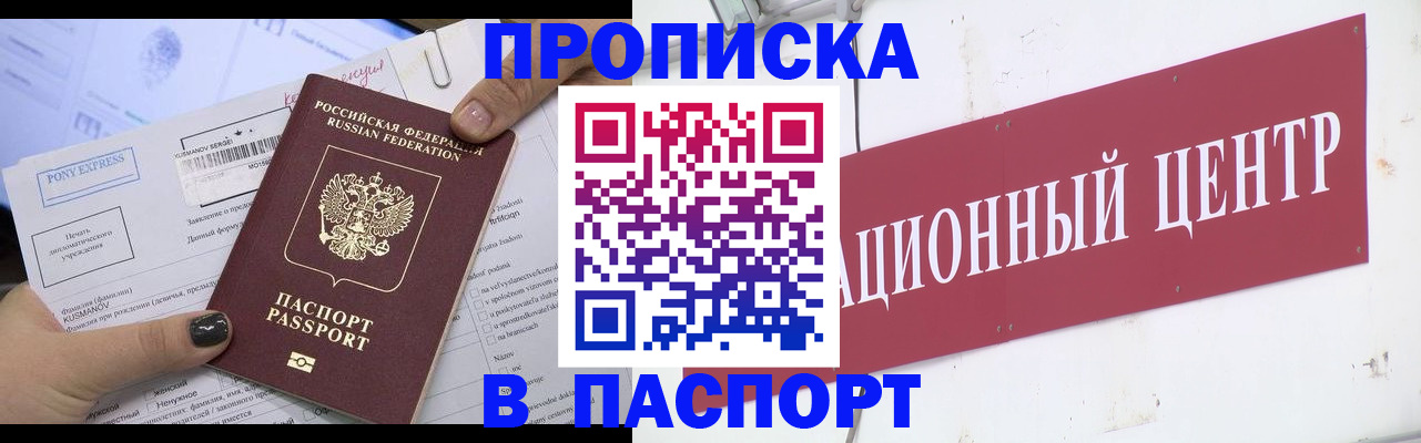 временная регистрация для всех в Аркадаке