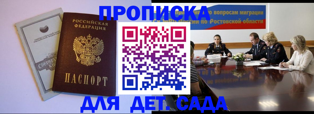 прописка гарантия в Аркадаке